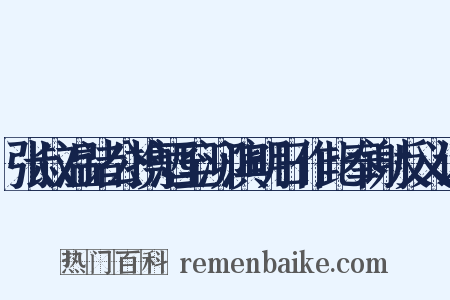 张叔温诸公携酒至泖滨明日作此奉谢反义词是什么意思的图片